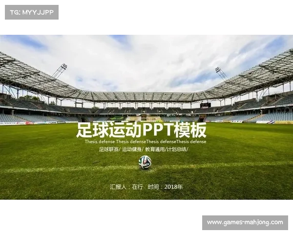 足球史料汇集与联赛档案馆建设：传承与记录体育文化新篇章